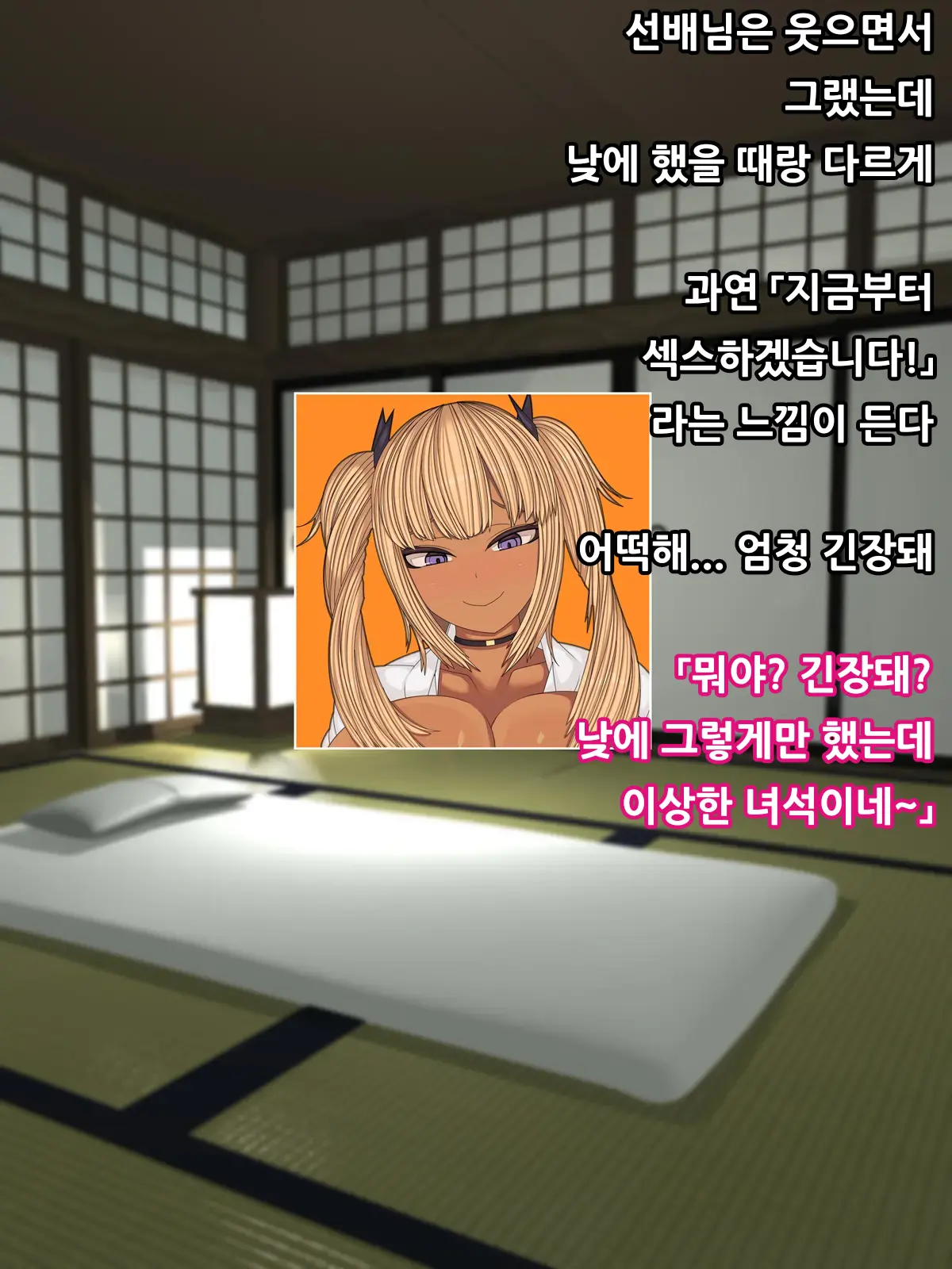 Kuro Gal Senpai To Onsen Namahame Ryokou ㅣ 흑갸루선배와 온천 노콘질싸여행